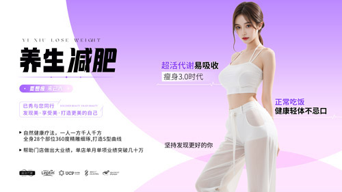 欢乐塑专门减肥店