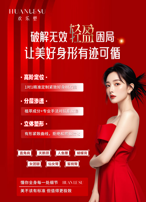 欢乐塑减肥店多少钱合作