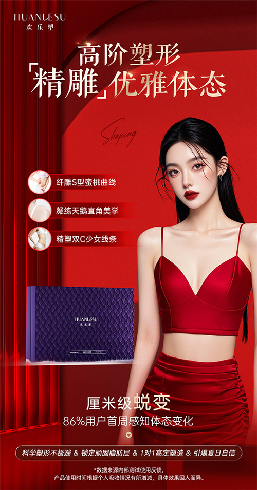 欢乐塑中医养生减肥怎么
